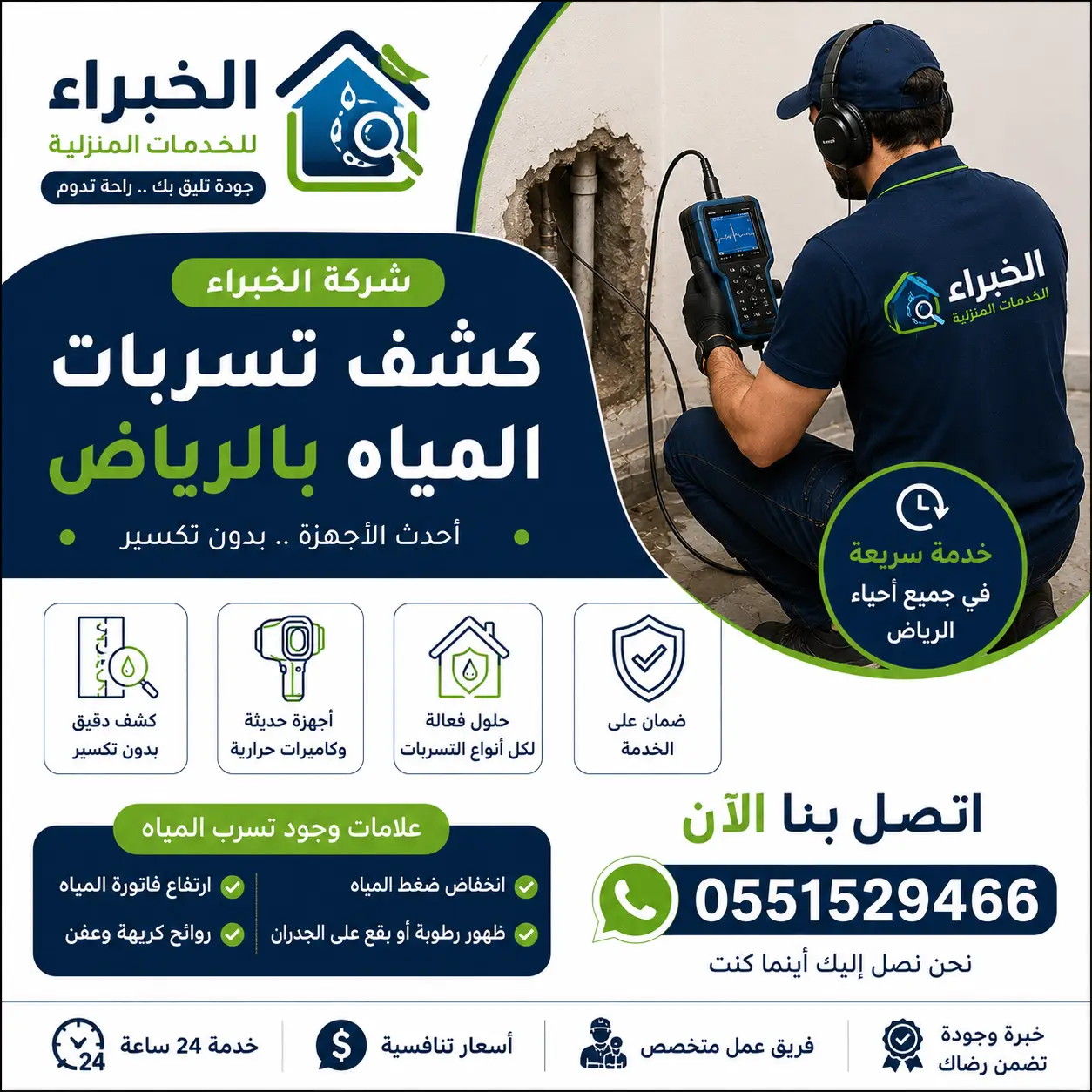 كشف تسربات المياه بالرياض